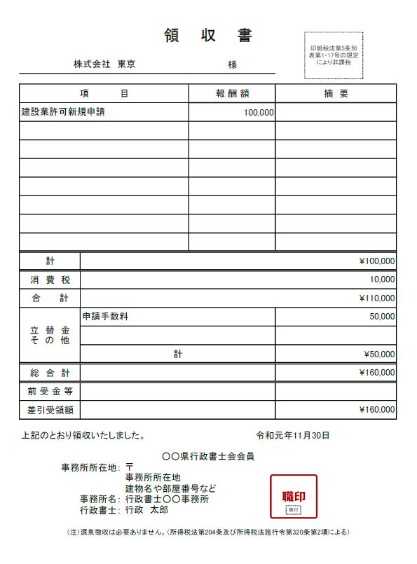 【サンプル】行政書士領収書エクセルテンプレート