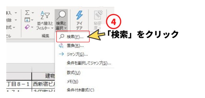 エクセル検索方法4