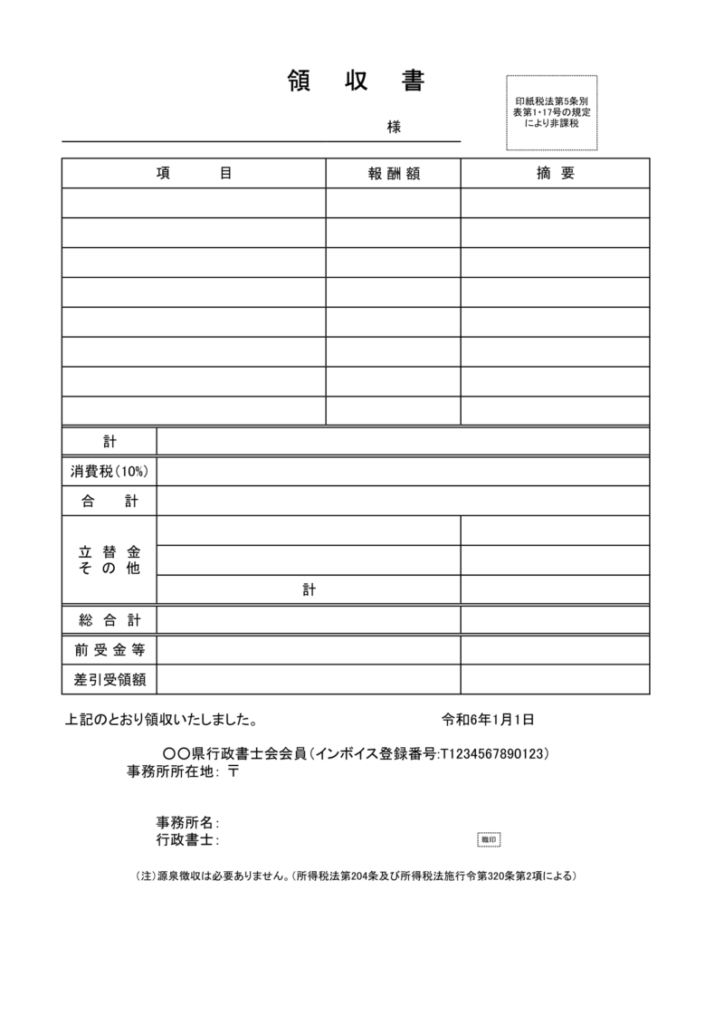 【無料】行政書士領収書エクセルテンプレートサンプル画像